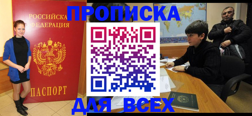 временная регистрация для школы в Коле