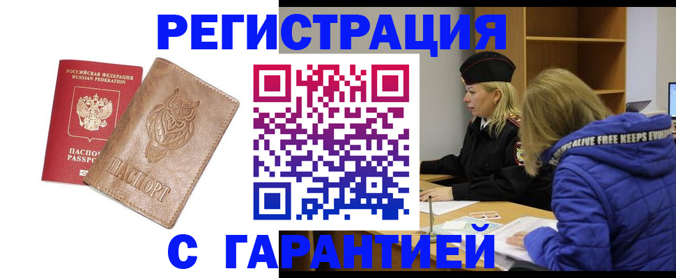 временная регистрация надежно в Коле