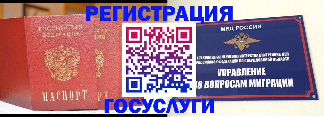 прописка для работы в Коле